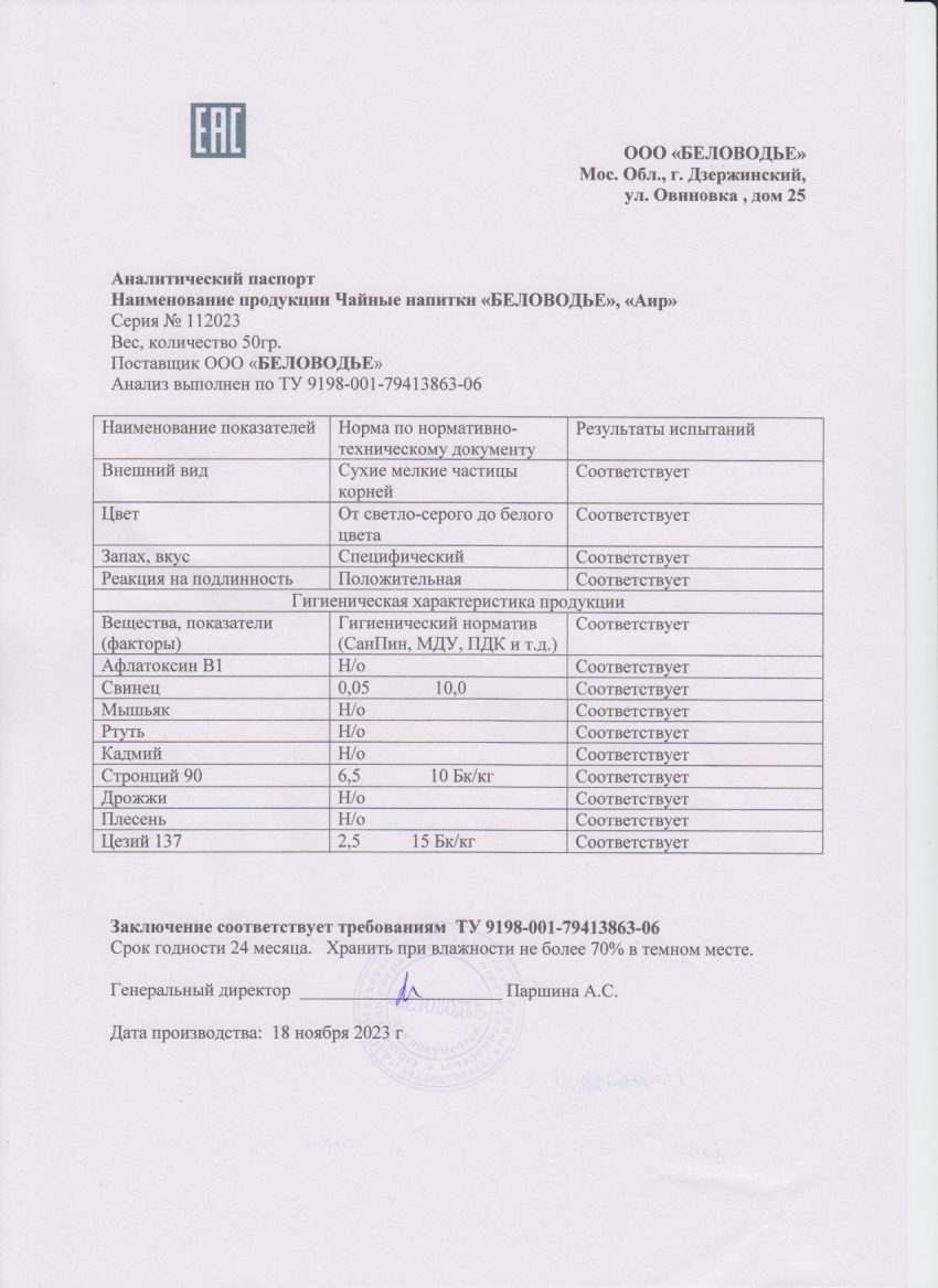 Паспорт №112023